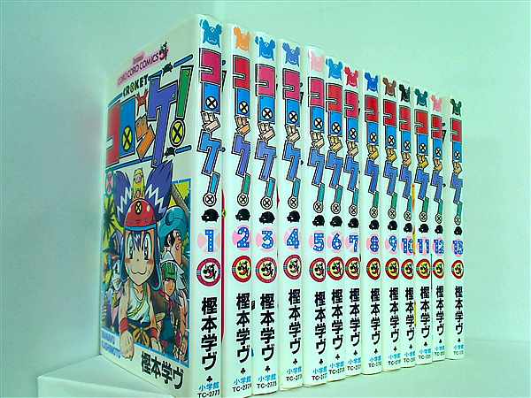 コロッケ！ コロコロドラゴンコミックス 樫本 学ヴ １巻-１３巻。
