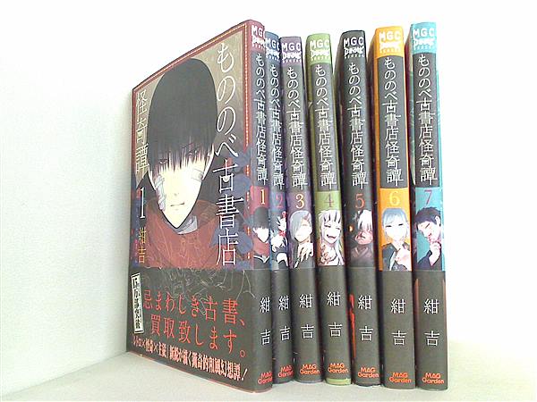 もののべ古書店怪奇譚 紺吉 懸賞当選品 サイン色紙 マッグガーデン もののべ古書店怪奇譚 コミック 1-7巻セット | 紺吉 |本 | 通販