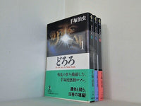 どろろ 手塚治虫 秋田文庫 １巻-３巻。帯付属。