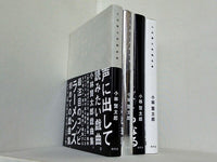小林賢太郎戯曲集 幻冬舎 小林 賢太郎 ４点。homeFLATnews,椿鯨雀,CHERRYBLOSSOMFRONT345ATOMCLASSIC,STUDYALICETEXT。全ての巻に帯付属。