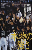 週刊ベースボール 2005年11/13増刊号