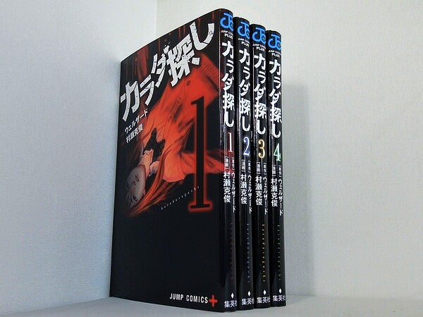 カラダ探し ジャンプコミックス 村瀬 克俊 １巻-４巻。