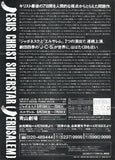 ジーザス・クライスト＝スーパースター 沢田祐二