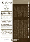 劇団四季創立35周年記念公演 オンディーヌ 諏訪正