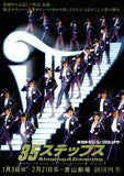 35ステップス Singing ＆ Dancing 浅利慶太