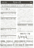 スルース 劇団四季 浅利慶太