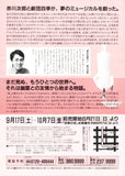 赤川次郎と劇団四季のミュージカルな関係 夢から醒めた夢 赤川次郎