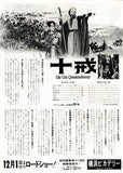 十戒 セシル・B・デミル
