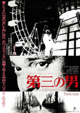 第三の男 キャロル・リード