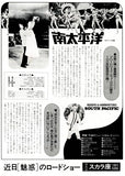 南太平洋 ロジャース＆ハマースタイン