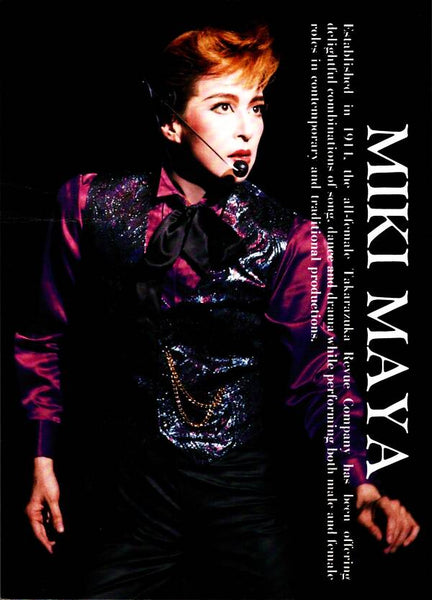 真矢 みき 宝塚歌劇団 派手な舞台衣装とマイク