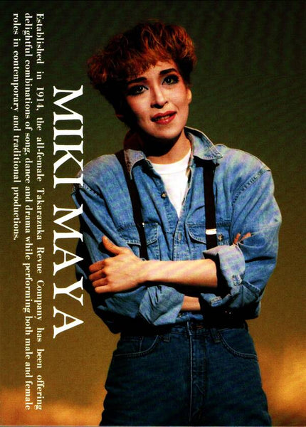 真矢 みき 宝塚歌劇団 デニムシャツにサスペンダー 短髪