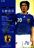 adidas 日本代表 08/09 矢野貴章