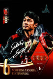浦和レッズ 山田暢久