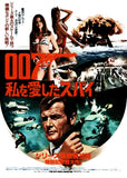 007 私を愛したスパイ