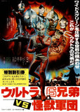 ウルトラ6兄弟 VS 怪獣軍団