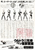 ウルトラ6兄弟 VS 怪獣軍団