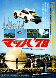マッハ'78