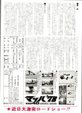 マッハ'78