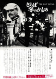 さらば冬のかもめ