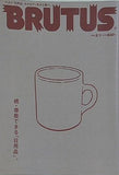 BRUTUS 2014年2月1日号