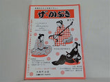 ザ・かぶき 第9号 1999年5月号