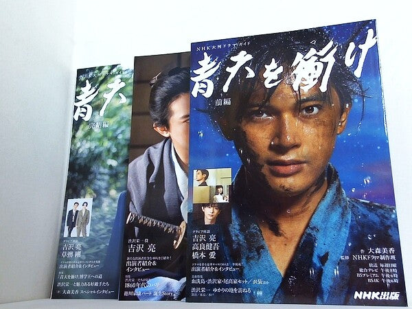 青天を衝け  大森 美香 NHKドラマ制作班 NHK出版 前編,後編,完結編。
