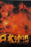 日本沈没