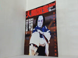 週刊人間国宝 2006年 9月17日号 週刊朝日百科 16号