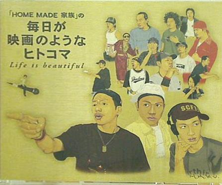 HOME MADE 家族 毎日が映画のようなヒトコマ life is beautiful