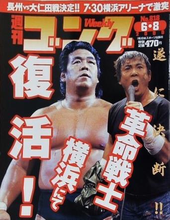 週刊ゴング 2000年 6月8日号 No.818