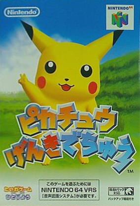N64 ピカチュウ げんきでちゅう
