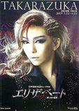パンフレット 宝塚大劇場 月組公演 エリザベート 2009
