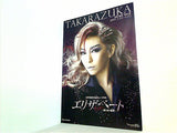 パンフレット 宝塚大劇場 月組公演 エリザベート 2009
