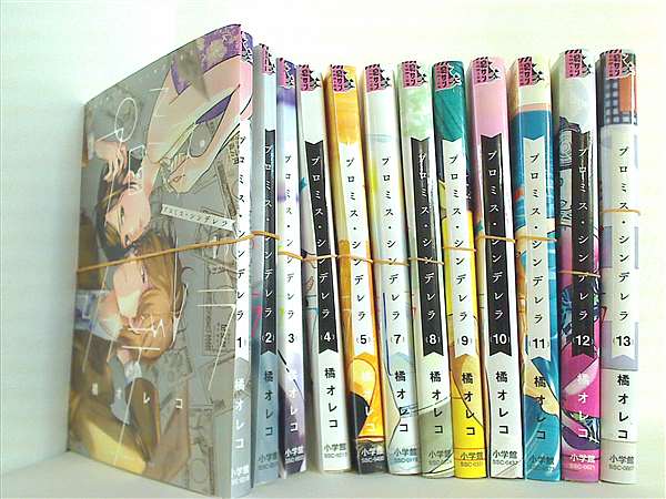 本セット プロミス・シンデレラ 裏少年サンデーコミックス 橘 オレコ