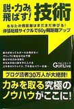 脱・力みで飛ばす！技術 大森睦弘