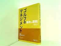 本 ゴルフのマネジメント 基本と原則 森崎崇 – AOBADO オンラインストア