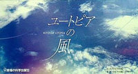ユートピアの風 幸福の科学出版株式会社