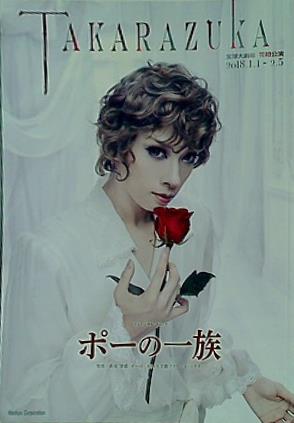 花組 宝塚大劇場公演 ミュージカル・ゴシック ポーの一族 宝塚花組