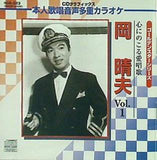 ゴールデンスターシリーズ心に残る愛唱歌 岡晴夫 Vol.1