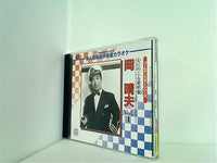 CD ゴールデンスターシリーズ心に残る愛唱歌 岡晴夫 Vol.1