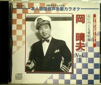 CD ゴールデンスターシリーズ心に残る愛唱歌 岡晴夫 Vol.1