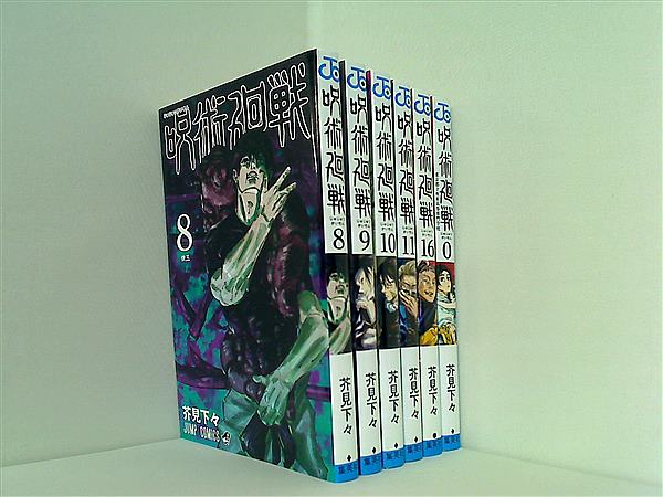 呪術廻戦 0～16巻 ジャンプ 呪術廻戦 0〜16巻 初版 帯