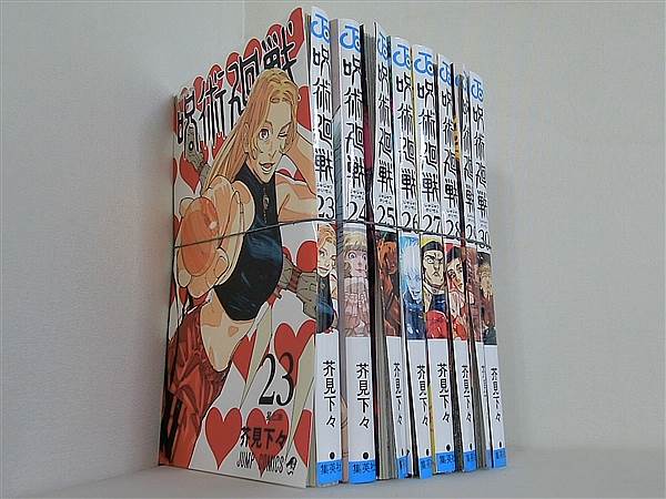 呪術廻戦 ジャンプコミックス 芥見 下々 ２３巻-３０巻。裁断済。２４巻は非裁断本。