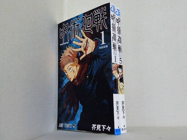 呪術廻戦 ジャンプコミックス 芥見 下々 １巻,５巻。一部の巻に帯付属。