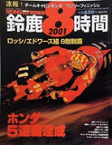 速報！鈴鹿8時間 2001 RIDING SPORT EXTRA ISSUE ロッシ/エドワーズ組