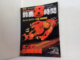 速報！鈴鹿8時間 2001 RIDING SPORT EXTRA ISSUE ロッシ/エドワーズ組