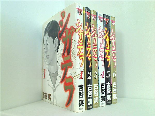 本セット シガテラ 古谷 実 1巻-6巻。 – AOBADO オンラインストア