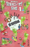 NHK香川照之の昆虫すごいぜ！図鑑 首都圏版 Volume1