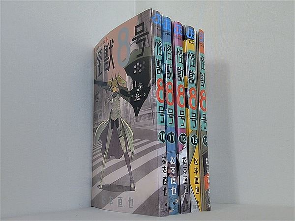 怪獣8号 ジャンプコミックス 松本 直也 １０巻-１４巻。裁断済。